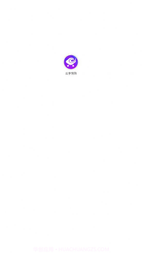 云享悦购截图1 云享悦购截图1