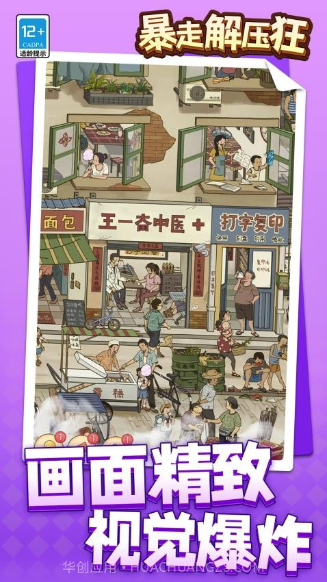 暴走解压狂中文版截图3