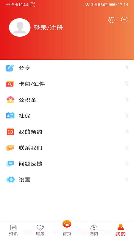 我的泗阳定制版截图4 我的泗阳定制版截图4