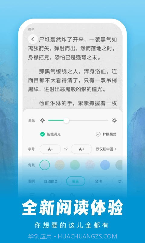爱奇艺文学小说截图5
