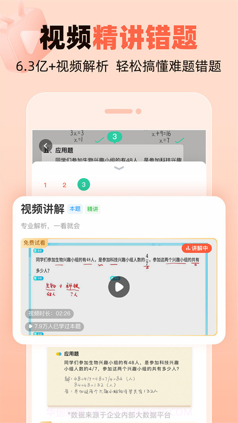作业帮口算定制版截图2