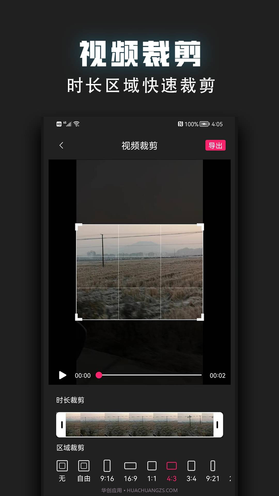 视频裁剪器官方版截图2 视频裁剪器官方版截图2