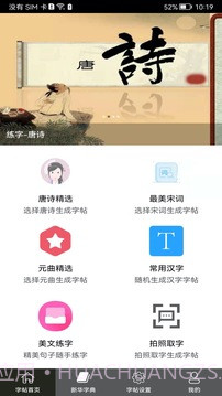 钢笔练字帖自定义版截图1