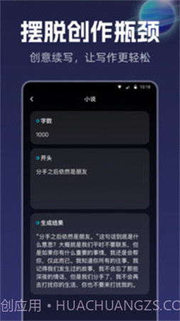智能创作正式版截图3