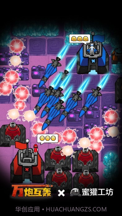 万炮互轰中文版截图1