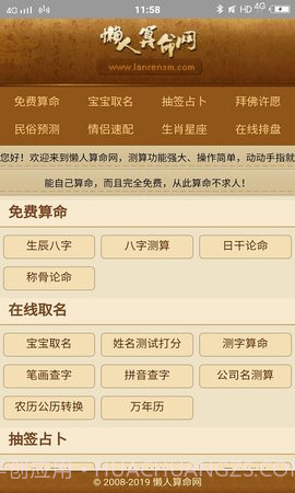 懒人算命截图3 懒人算命截图3
