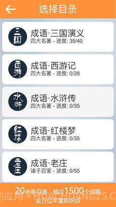 成语诗词连连消截图4 成语诗词连连消截图4