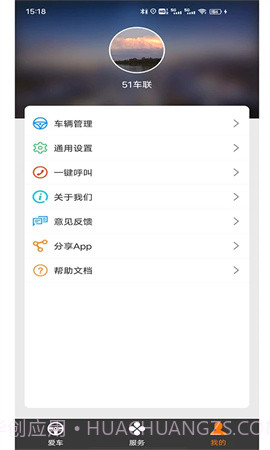 51车联纯净版截图2