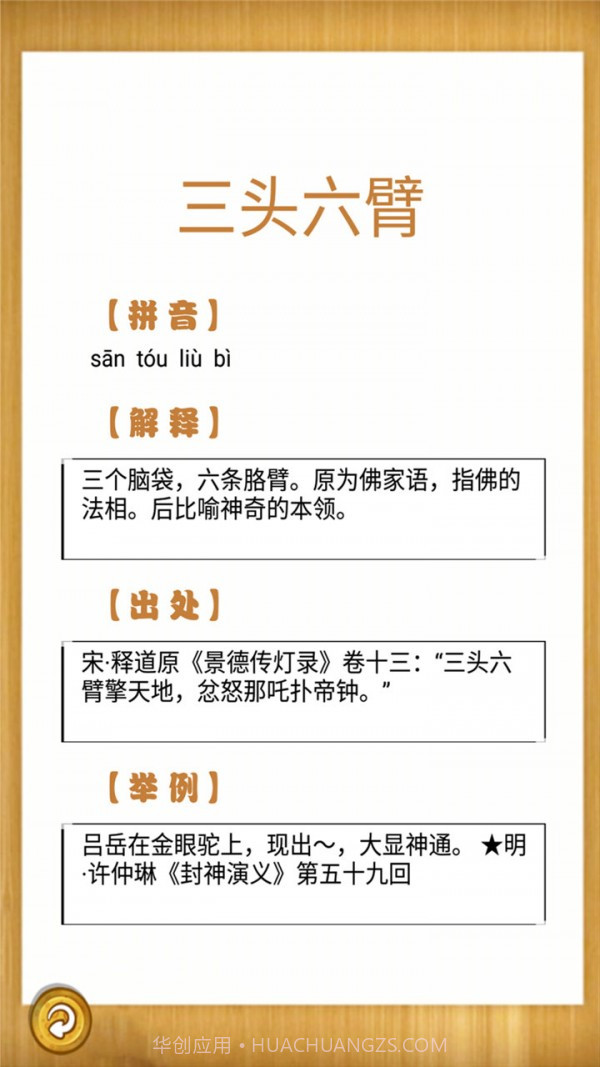 成语故事畅听截图5 成语故事畅听截图5