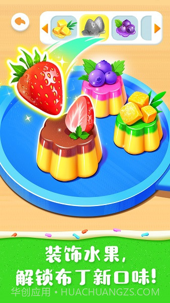 奇妙蛋糕店国际版截图3