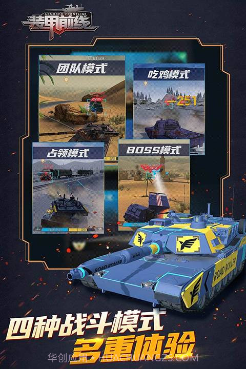 装甲前线离线版截图1