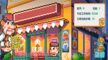 沙威玛像素小店免广告版截图3