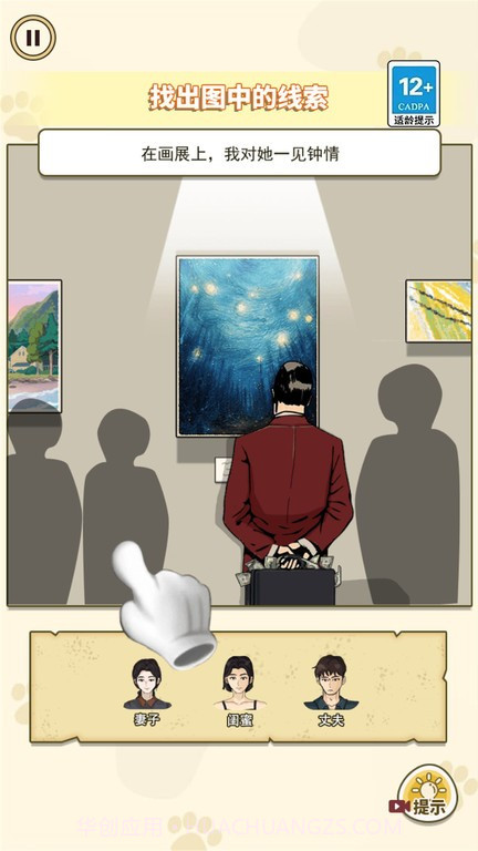 凶案推理王修改版截图2