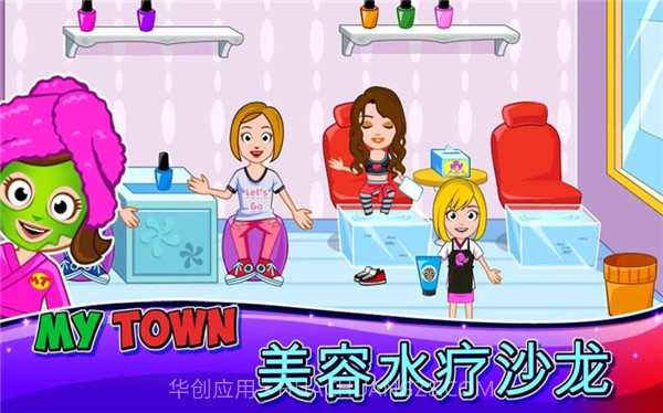 我的小镇水疗截图1