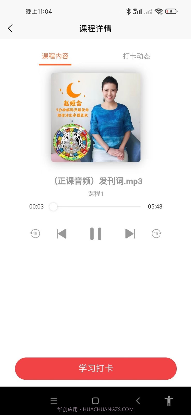 心流荟教育截图1