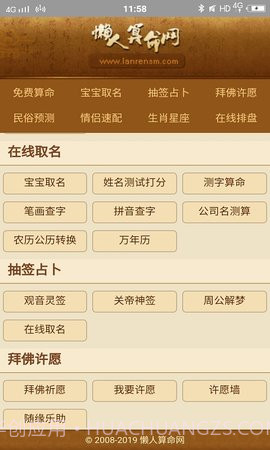 懒人算命截图2 懒人算命截图2