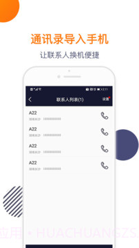 导入电话本定制版截图5 导入电话本定制版截图5