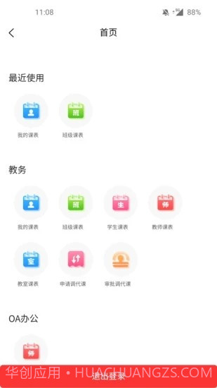 教育云助手截图4