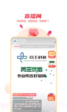 药品终端网无会员截图2