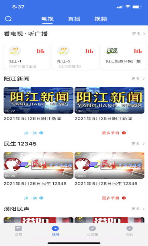 看阳江定制版截图2