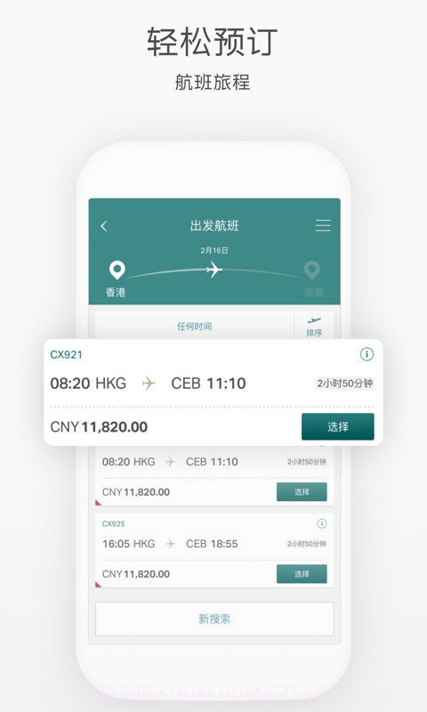 国泰航空截图5 国泰航空截图5