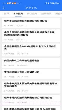 赣州人事人才网纯净版截图4