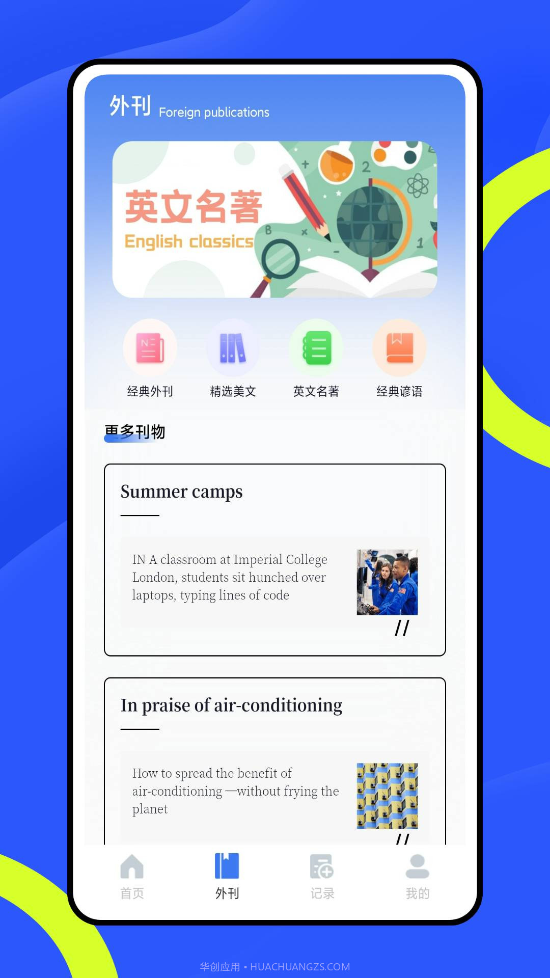 智慧阅读定制版截图2