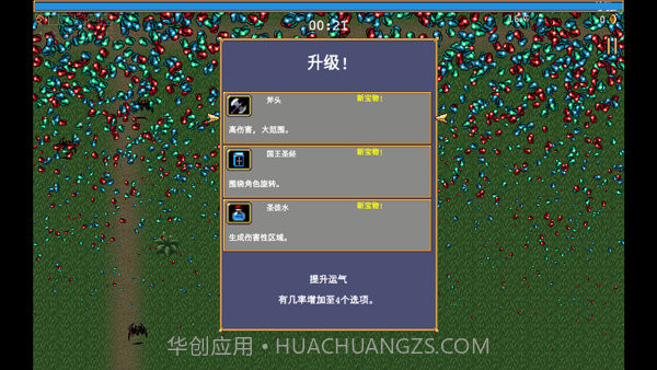 吸血鬼幸存者内置修改器截图2