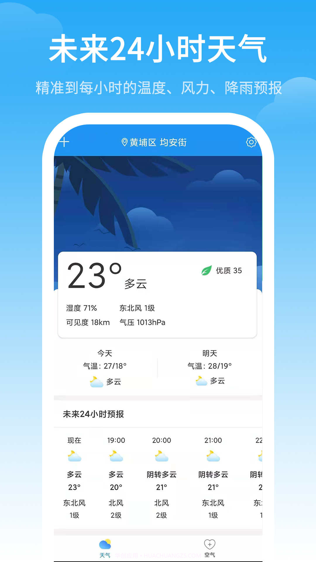 气象预警截图3