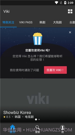 Viki截图1