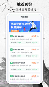 地震速报网截图1 地震速报网截图1