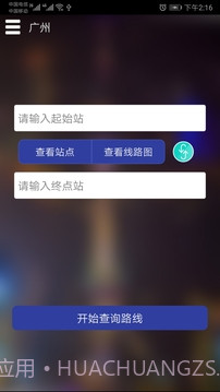 广州地铁查询官网版截图2