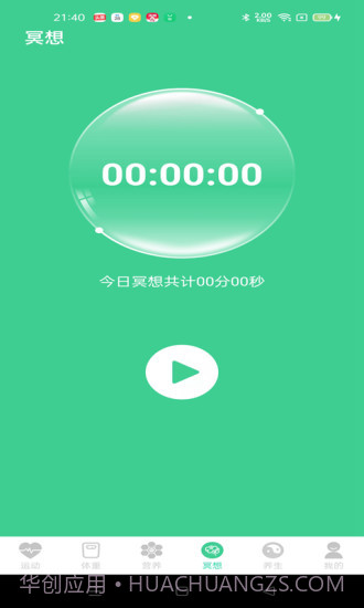 运动得宝计步截图3