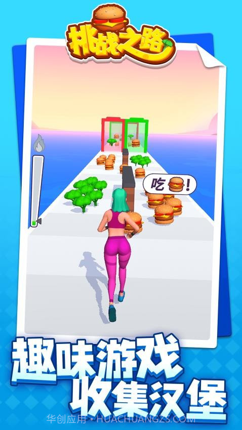 挑战之路中文版截图1 挑战之路中文版截图1