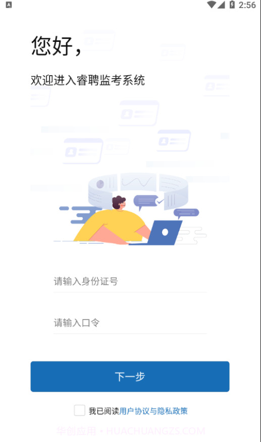 睿聘监考截图4 睿聘监考截图4