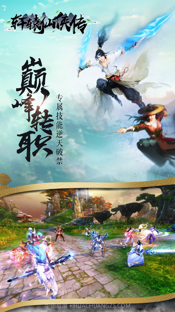 轩辕仙侠传截图5