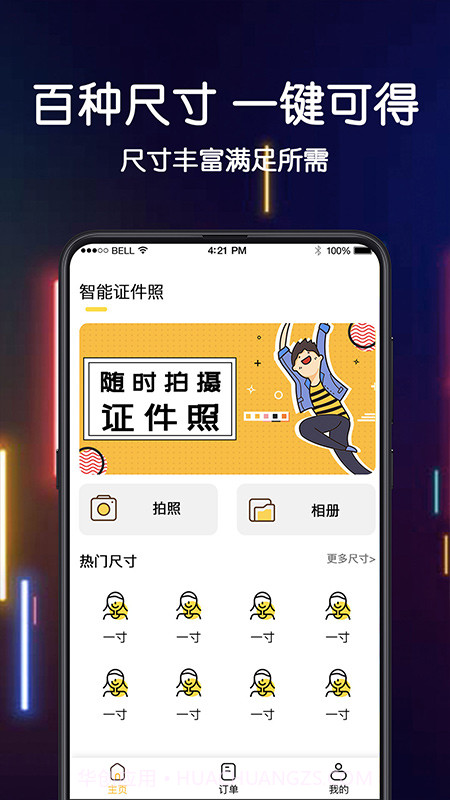 最美证件照制作v3.3.0最新版截图2