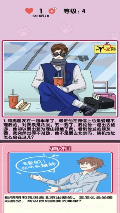 小姐姐特烦恼汉化版截图4 小姐姐特烦恼汉化版截图4