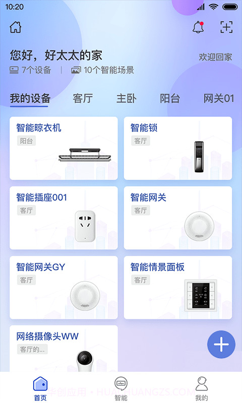 科徕尼智联截图4