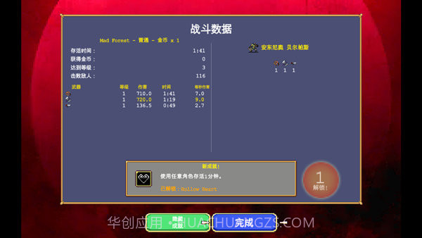 吸血鬼幸存者内置修改器截图1