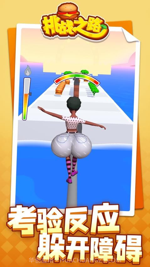 挑战之路中文版截图2 挑战之路中文版截图2