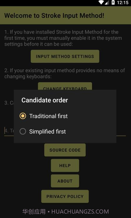 笔画输入法截图3