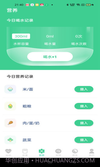 运动得宝计步截图2