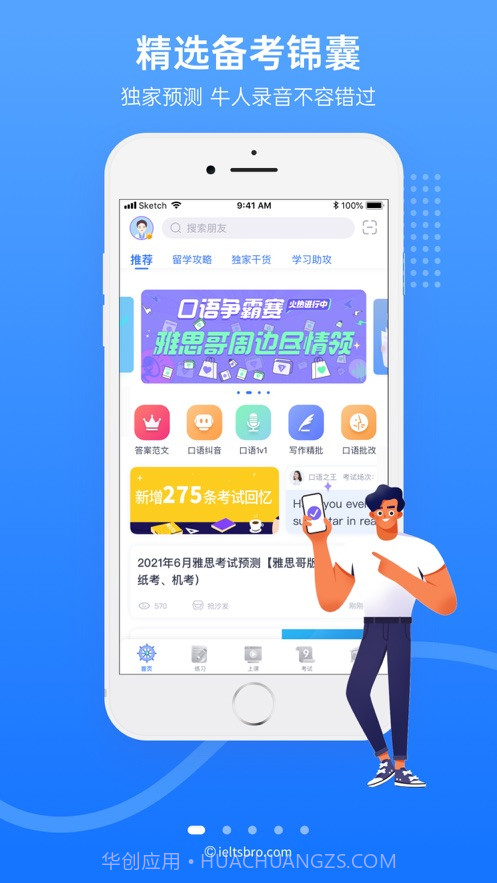 雅思哥口语会员免登录截图4 雅思哥口语会员免登录截图4
