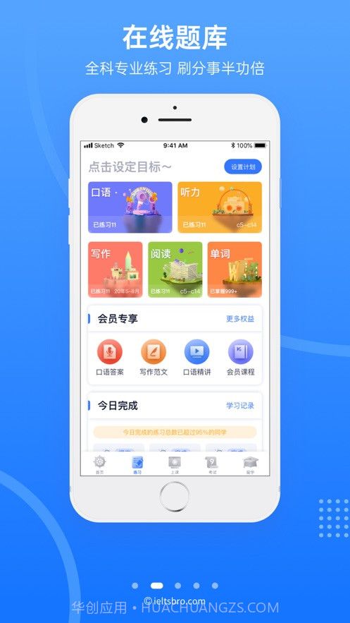 雅思哥口语会员免登录截图2 雅思哥口语会员免登录截图2