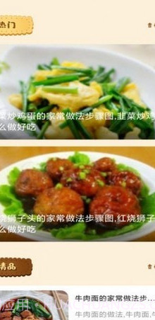 可口的菜谱截图1