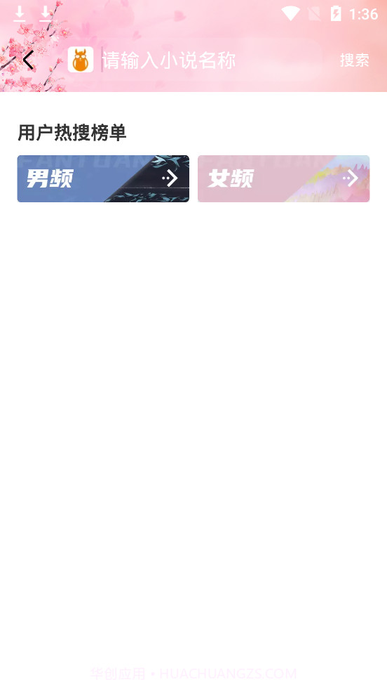 梦幻屋小说截图3