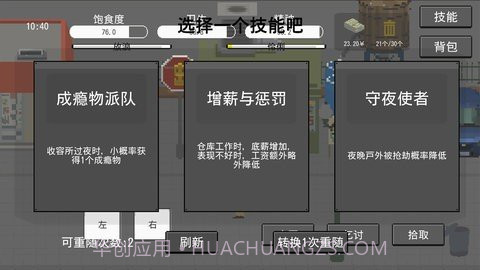 拾荒者完整版截图3 拾荒者完整版截图3