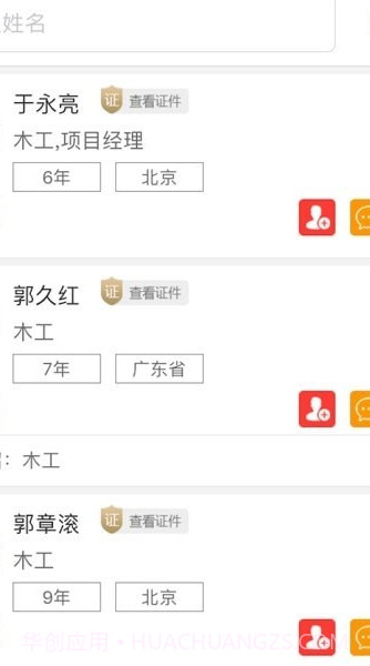 帮帮象截图2 帮帮象截图2