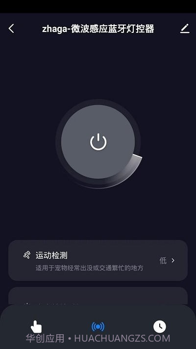 掌上灯控截图3